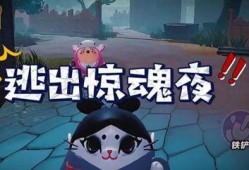 蛋仔派对惊魂夜最新爆料,蛋仔派对全新恐怖元素来袭！