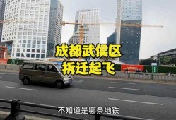 成都中心拆迁爆料 最新,揭秘拆迁背后的故事与影响