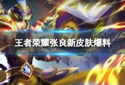 下赛季皮肤最新爆料,神秘爆料揭示华丽变身