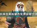 蜀面豪杰自来也最新爆料,江湖风云再起，神秘事件背后真相揭晓