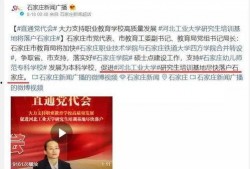 河北高校消息爆料最新,揭秘校园热点事件背后的真相