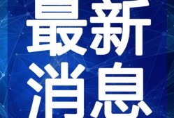 合山一哥爆料视频最新消息,揭秘事件背后惊人真相
