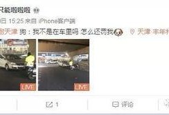 天津网民最新爆料,揭秘某神秘事件真相